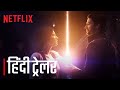 Shadow and Bone | Hindi Trailer | Netflix India