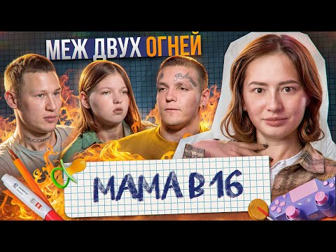 ПИВНЫЕ БРАТЬЯ ПРОТИВ МАМЫ В 16 | Юля, Новосибирск