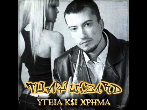 Tony Wizard Ειμαστε λιγοι(YΓΕΙΑ&ΧΡΗΜΑ)