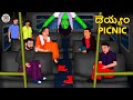 Telugu Stories దెయ్యం PICNIC Stories In Telugu Horror Stories Koo Koo TV