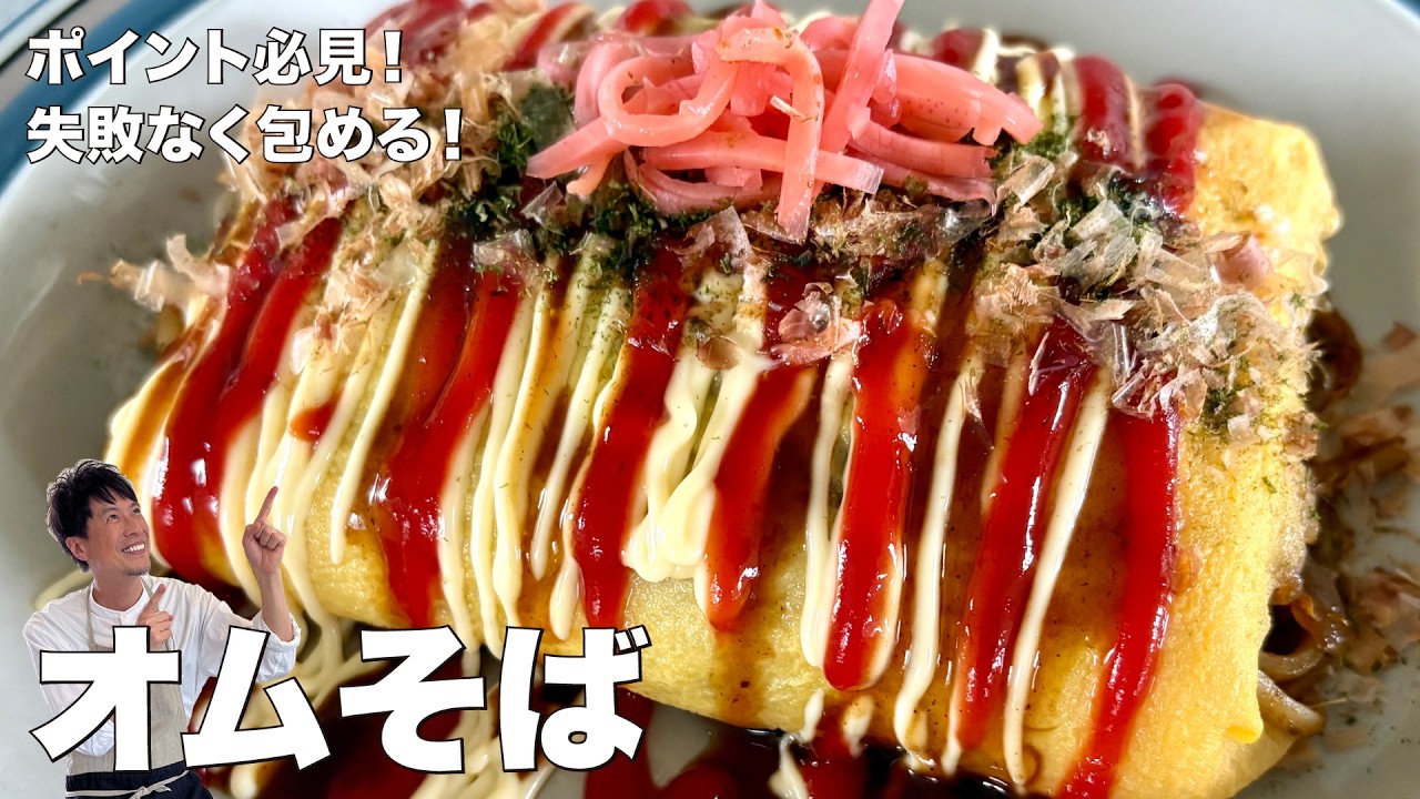 コウケンテツ流 とろ〜りふわふわ卵のオムそば