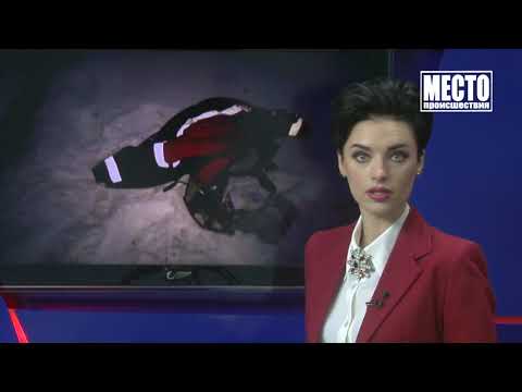Место происшествия выпуск 05.12.2019
