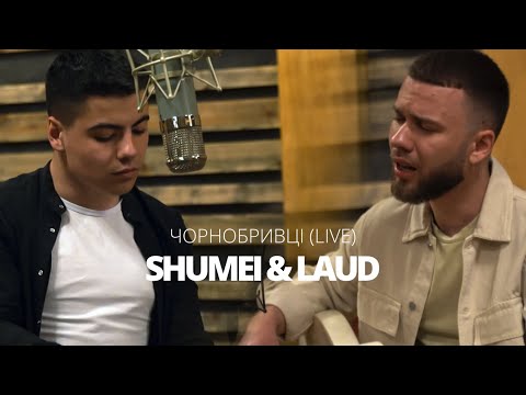 SHUMEI & LAUD - ЧОРНОБРИВЦІ (cover)