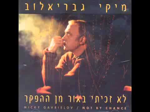 Video thumbnail for Otach Ratziti - אותך רציתי