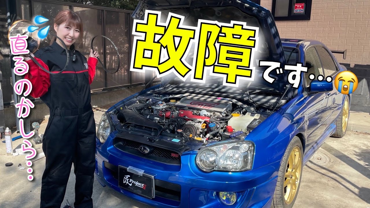 インプ壊れました WRX sti iインプレッサ GDB アイドラプーリー EJ20