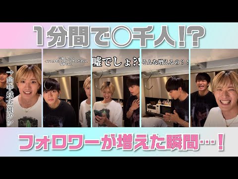 【#MILK】1分間で○千人フォロワーが増えた瞬間…！#佐野飯 with 山中柔太朗と谷岸ありさ【#エビダン切り抜き】