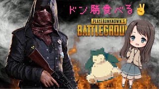 pubg　ドン勝食べたい頑張りたい【女性配信】