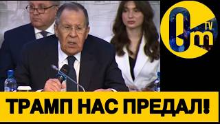 ЛАВРОВ РАЗБУШЕВАЛСЯ НЕ НА ШУТКУ!