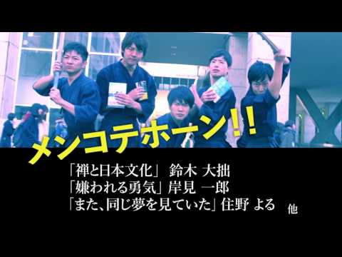 ブックコレクション ～ 教員 VS 学生【書評対決】～ 2016 ：2017年1月-2月対決動画