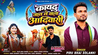 Download lagu 🏹 9 August Special Adhivasi 🔥 Song Piru Bhai Solanki Viral Timli 2026 Kaydu Jan ne Vala Adhivasi mp3 Download lagu 🏹 9 August Special Adhivasi 🔥 Song Piru Bhai Solanki Viral Timli 2026 Kaydu Jan ne Vala Adhivasi mp3