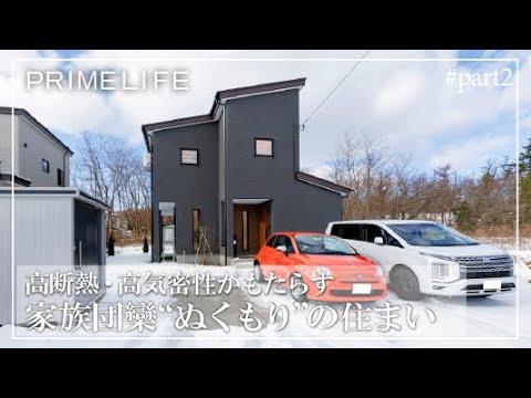 vol.166『マイホームで暮らしも趣味も充実！2』