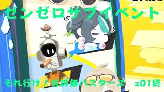 ゼンレスゾーンゼロ　プレイ動画　サブイベント　それ行け！低評価バスターズ　z01終