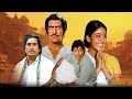 Hum Paanch 1980 Sanjeev Kumar Shabana Azmi Mithun Chakraborty की जबरदस्त ब्ल