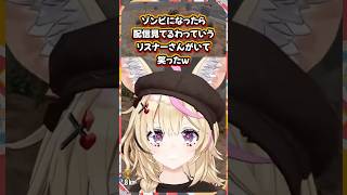 ゾンビになっても配信は続けるホロメンとゾンビになっても見続けるリスナー【尾丸ポルカ/さくらみこ/獅白ぼたん/鷹嶺ルイ/輪堂千速/ホロライブ切り抜き】