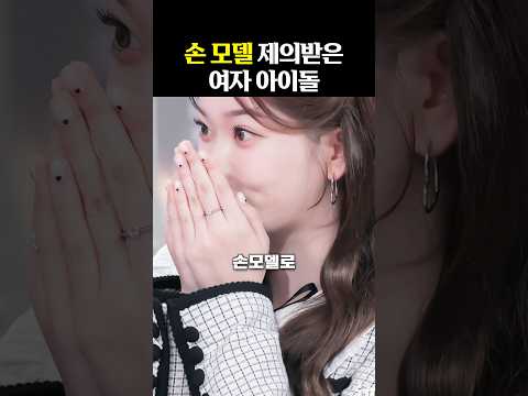 손 모델 필요없다는 아이돌