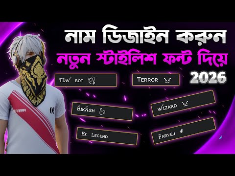 Free Fire Stylish Name Design Tutorial | New Font Style 2026 | Name Change With Stylish Fonts