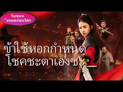 เมื่อครอบครัวกำลังจะถูกทำลาย เด็กสาวคนหนึ่งลุกขึ้นยืน แต่กลับกลายเป็นที่เกลียดชังของโลก...#ละครสั้น
