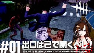 最初期フレディ VS 発電諦めてハッチからトンズラ鯖 | Dead by Daylight【DbD】【プレイ動画】