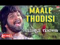 Maale Thodisi Video Song HD Mullina Gulabi Sivakumar Deepa New Movie