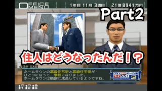 【実況】プロ野球チームをつくろう！3をプレイ　Part2