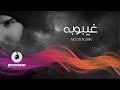 نور الزين - غيبوبه - (حصريا على اورنجي) 2021 | Noor AlZain - Gaiboba نور الزين - غيبوبه - (حصريا على اورنجي) 2021 | Noor AlZain - Gaiboba