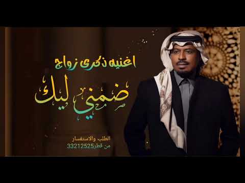 اغنيه ذكرى زواج Rashed Al Fares ... Bain Laila 2023 _ راشد الفارس ... بين ليله