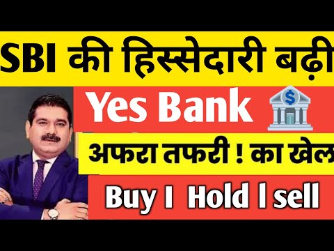 YES Bank Share, yes bank share latest news, yes bank share Buy or not #yesbank ,sbi#yesbankshare 🇮🇳