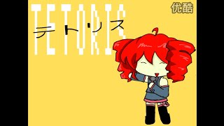 Cover art for TETORIS (AU VER. FULLY FOUND)