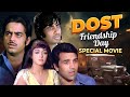 आज Friendship Day है चलो Amitabh Dharmendra की दोस्ती को सला