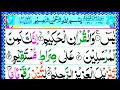 036 Surah Yasin Full HD Recited By Qari Abdul Basit | Surah yaseen Color Coded | سورہ یاسین|Ep#256