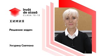 "Решение задач"