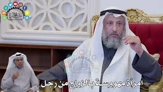 1415 - امرأة مهووسة بالزواج من رجل - عثمان الخميس