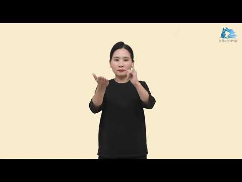 역대상 수어