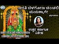 Aarati Belagona Mangalaarathi Godess Chinchali Mayakka Devi Nanditha Shamitha Kannada