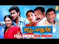 Em Magan எம் மகன் Full Movie Emtan Magan Comedy Bharath Gopika Nassar Vadivelu Comedy