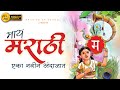 माय मराठी कविता नवीन अंदाजात May Marathi Kavita Clas