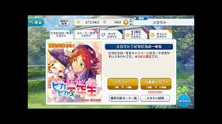 【ゆっくり実況】復刻スカウト流星隊編60連【あんスタ】