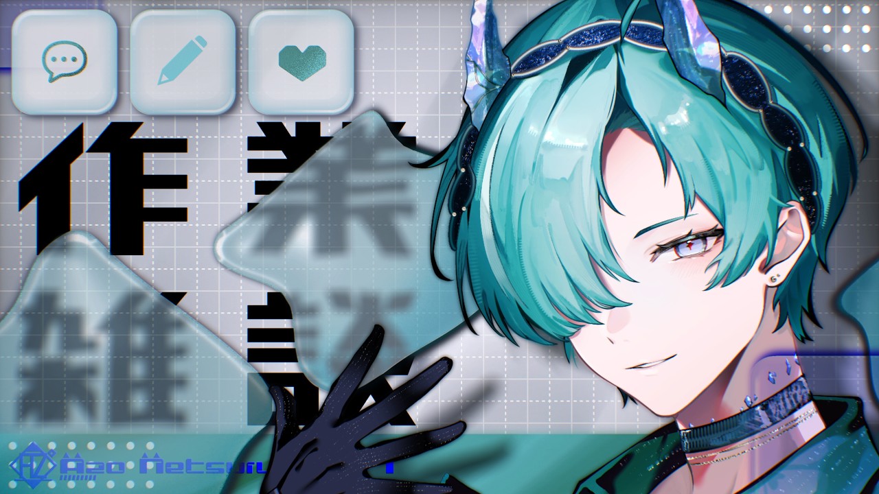 【#作業/#雑談】✦すこやか作業枠✦【VTuber/錬剣アゾ】