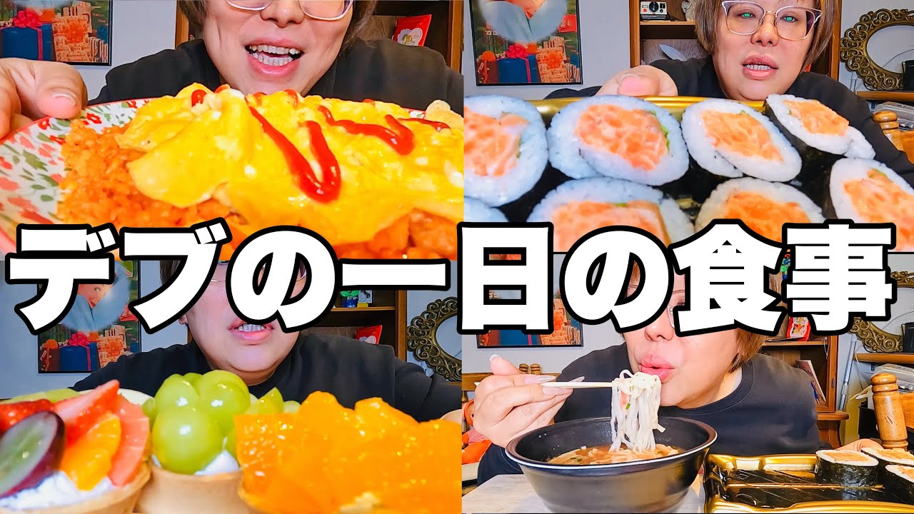 【モッパン】デブの高カロリー一日の食事【チートデイ】