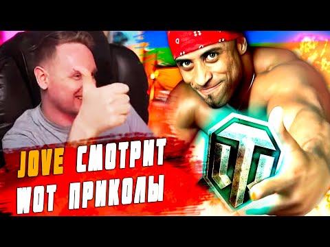 Jove is watching WoT. Jokes from Artyashka.