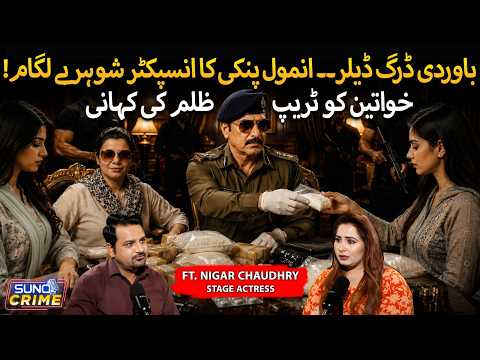 Drug Dealer Or Protector? Dark Story Of Anmol Pinky’s Inspector Husband | ft. Nigar Chaudhry