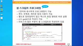 [Ubuntu 20.04] 07장-01교시 셸 스크립트 프로그래밍: 셸의 기본과 작성법