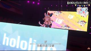 【3Dライブ】ぽ／尾丸ポルカ【1st anniversary】
