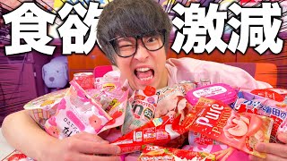 ポッkyaが好きすぎて進まん - 【大食い】ピンクの食べ物って食欲湧くの?