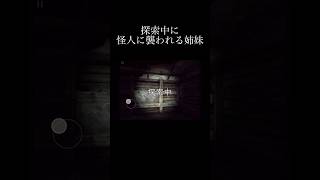 【ホラゲ】探索中に怪人に襲われる【ゆっくり実況】【オカルト】【都市伝説】【海外】【切り抜き】