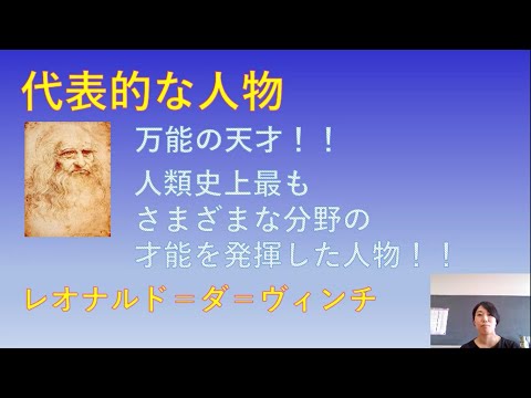 ルネサンス｜東洋大姫路高等学校＿20200829オンラインオープンスクール＿社会体験授業動画＿兵庫県姫路市の男女共学校｜東洋大学附属姫路高等学校