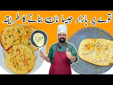 Soft Butter Naan Recipe at Home - No Tandoor No Oven No Yeast Naan - BaBa Food RRC