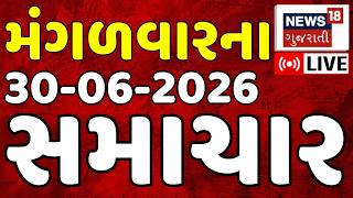 Gujarat Varsad News LIVE | વરસાદના મોટા સમાચાર | Latest News | Weather News | News18 Gujarati 