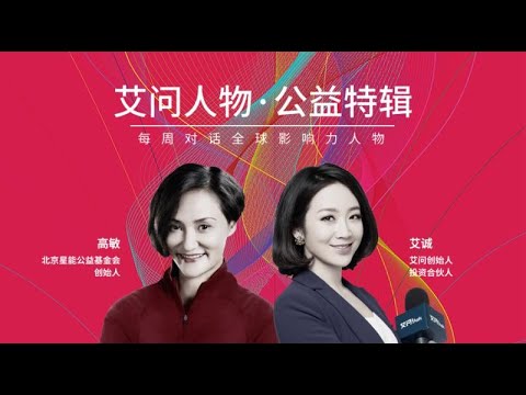 iAsk Leaders Feature on Charity | GAO Min, Diving Queen: life is not only gold medal