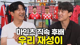 분데스리가 정상급 미드필더, 이재성ㅣ파추호의 유니폼 EP27